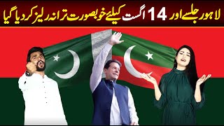 PTI 14 August 2022 Lahore Jalsa SONG  Dekho Hamra Pakistan  PTI Pakistan SONG 2022 [upl. by Allbee53]