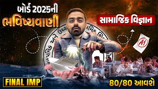 Std 10 SS Board Exam Paper ભવિષ્યવાણી  Social Science Board Exam IMP  March 2025 Full Paper Imp [upl. by Nnahgiel]