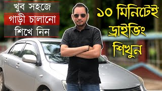 How To Drive A CarBangla  Car Driving Tutorial  Imrul Hasan Khan [upl. by Macfadyn]