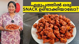 ഇത്ര എളുപ്പമായിരുന്നോ ഇത് തയ്യാറാകാൻ  EASY MUSHROOM 65 [upl. by Eelydnarb]