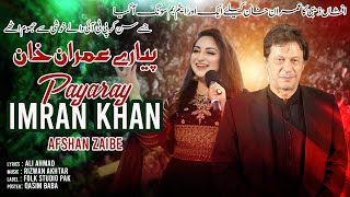 Payaray Imran Khan  Singer Afshan Zaibe  Official Video PTI Song  2022  Folk Studio Pak [upl. by Lynden]