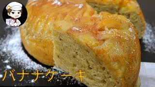 【美味しんぼ日記】簡単バナナケーキ・おうちcafeでまったり時間 [upl. by Nosmas]