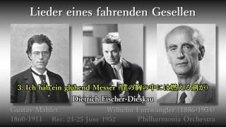 Mahler Lieder eines fahrenden Gesellen FischerDieskau amp Furtwängler 1952 さすらう若者の歌 [upl. by Sutherlan]