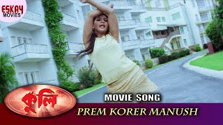 Prem Korar Manush  Coolie  Mithun Chakraborty  Nishita Goswami  Eskay Movies  Dance Song [upl. by Enrobso]