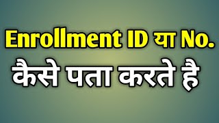 Aadhar Card Enrollment Number Kya Hota Hai [upl. by Ahsirpac343]