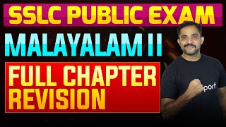 SSLC Public Exam Malayalam II  Full Chapter Summary  Eduport [upl. by Macri952]