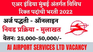 Air India Recruitment 2022  AI Airport Services Limited Recruitment 2022  AIATSL Recruitment 2022 [upl. by Kcirrem104]