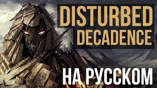 Disturbed  Decadence Cover by Radio Tapok [upl. by Andromada]