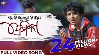 ମନ ଖୋଜୁଥିଲା ଗୋଟେ ପ୍ରେମିକା  Mana Khojuthila Gote Premika  Official Video Song  Humane  Sailendra [upl. by Carolynn147]