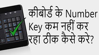 PC कीबोर्ड के Number Key कम नहीं कर रहा ठीक कैसे करे Keyboard Number keys not Working [upl. by Aiotal]