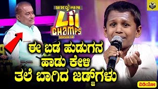 SaReGaMaPa Lil Champs Season 14  Jnanesh Performance Made Judges To Stand amp Respect  Zee Kannada [upl. by Aicilf44]