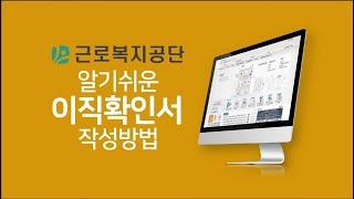 3편 고용보험 이직확인서 작성방법임금계산기간총일수임금내역통상임금 [upl. by Annodas88]