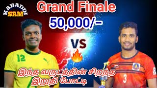 Final  Tamilnadu Police Vs AZ Kanyakumari  Dhalavoipattinam A Grade Kabaddi Match  2022 [upl. by Euqinoj]