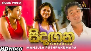 Sindagana සිදඟන Manjula Pushpakumara  Official Music Video  Sinhala Songs [upl. by Nnyltiak]