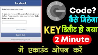 How To Forget Facebook Google Authenticator Key  Login Code Problem Facebook  Google Authenticator [upl. by Hallagan]