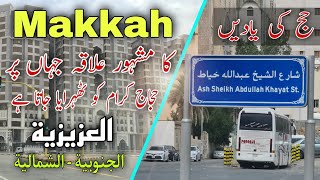 Makkah al azizia Hujjaj Building  Makkah inside City Tower  Hajj Umrah  Makkah Live [upl. by Carmen]