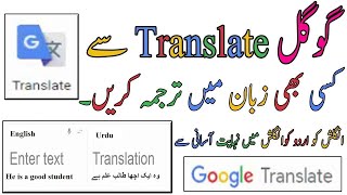 Google Translate  How To Translate English To Urdu Using Mobile Camera [upl. by Grosvenor]