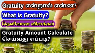 How to calculate gratuity amount in tamil  What is gratuity  Gratuity Eligibility  Gen Infopedia [upl. by Burnham]