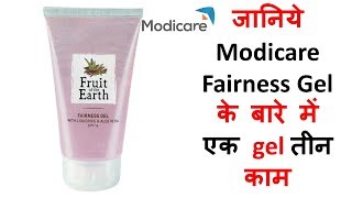 3 in 1 Fairness Gel from MODICARE  Uses and Benefits of Modicare Fairness Gel [upl. by Gorden240]