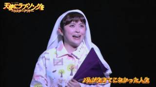 『Sister Act』 ♪「私が生きてこなかった人生」／宮澤エマ [upl. by Abehshtab]