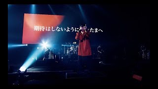 THE ORAL CIGARETTES「ONES AGAIN」 at 大阪城ホール 2018215 [upl. by Estis]