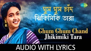 Ghum Ghum Chand Jhikimiki Tara with lyrics  Sandhya Mukherjee  HD Song [upl. by Wilbert630]