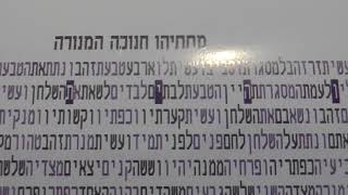 CHANUKAH  MATITYAHU MENORAH in bible code Glazerson [upl. by Grochow]