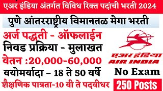 Air India Recruitment 2023  AI Airport Services Limited Recruitment 2024  AIASL Recruitment 2024 [upl. by Anina102]