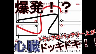 トラック（24v）のブースターケーブルのつなぎ方！トラックのバッテリーが上がってしまったら？！寒い冬にありがち！？ドキドキしないでジャンプする方法！！ [upl. by Tri950]