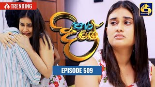 Paara Dige  Episode 509  පාර දිගේ  08th May 2023 [upl. by Adnek]