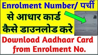 Download aadhar card from enrolment number  Enrolment number se aadhaar card kaise download kare [upl. by Maegan835]