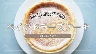 【栗原はるみさんのベイクドチーズケーキのレシピ】簡単にプロの味【ざっくり作っても失敗しない絶品チーズケーキ】How to make Baked cheesecake [upl. by Attirehs355]