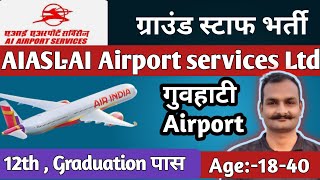 aiasl recruitment 2023  AIATSL recruitment 2023  AI Airport services Ltd गुवाहाटी एयरपोर्ट भर्ती [upl. by Arenahs80]