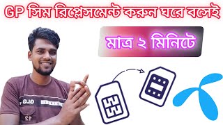 সিম রিপ্লেসমেন্ট করার নিয়ম ২০২৪ sim replacement GP 2024 [upl. by Dunlavy]