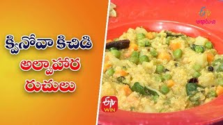 Quinoa Khichdi  Quick Recipes  ETV Abhiruchi [upl. by Ellegna]