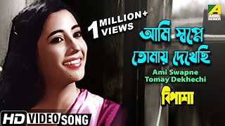 Ami Swapne Tomay Dekhechi  Bipasha  Bengali Movie Song  Sandhya Mukhopadhyay  Lirical HD Video [upl. by Nilved]