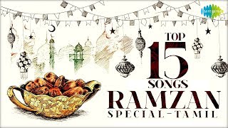 Ramzan Special  Top 15 Songs  Celebrate EID  Nagore EMHanifa  Madidasan  MMuthu  Islamic [upl. by Ajit]