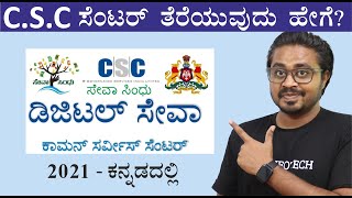 How to open a CSC center Kannada  CSC Registration Details in Kannada  CSC center in Kannada [upl. by Weaver204]