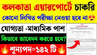 Kolkata Airport New Vacancy 2024AIASL Recruitment 2024 [upl. by Janel]