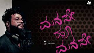 Manase ooo manase manase Kannada lyrics song🎶 [upl. by Eneryc]