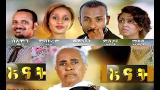 ጥቁር እና ነጭ 2 Tikur Ena Nech 2 Ethiopian full film 2020 [upl. by Hagood239]