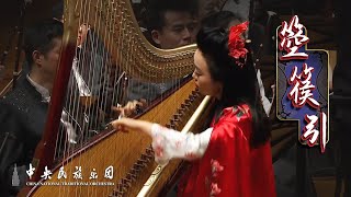 Chinese Traditional Orchestra and Chorus Konghou Play  China National Traditional Orchestra [upl. by Enaira]