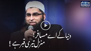 Duniya Kay Ae Musafir  Junaid Jamshed  SAMAA TV  07 Dec 2016 [upl. by Wagner]