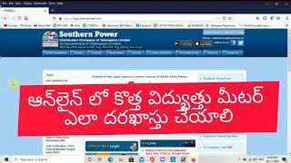 online electricity How to apply for new meter in tsspdcl Online registration  Electricity [upl. by Maurilia]