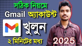 কিভাবে gmail একাউন্ট খুলতে হয়  kivabe gmail id khulbo  কিভাবে email id খুলব  Gmail id khulbo [upl. by Marrissa]