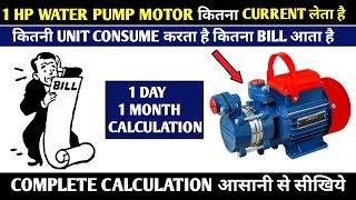 1 HP WATER PUMP MOTOR CURRENT UNIT amp ELECTRICITY BILL CALCULATION 1 PHASE MOTOR FLC CALCULATION [upl. by Anerda762]