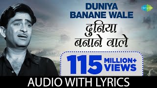 Duniya Bananewale with lyrics  दुनिया बनानेवाले के बोल  Teesri Kasam  Mukesh  Raj Kapoor Basu [upl. by Irneh]