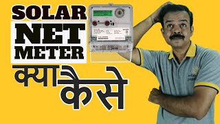 Net metering  How does Net metering work with solar  what is solar Net metering  how does it work [upl. by Brower]