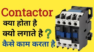 contactor in hindi  working principal construction  contactor no nc hindi  know about contactor [upl. by Yssis]