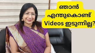 ഇതൊക്കെ കാരണമാണ് ഞാൻ Videos ഇടാതിരുന്നത് [upl. by Eirac]